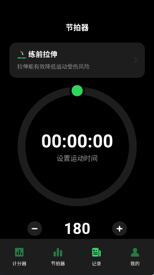 记分牌app