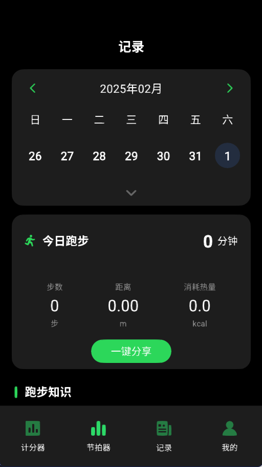 记分牌app