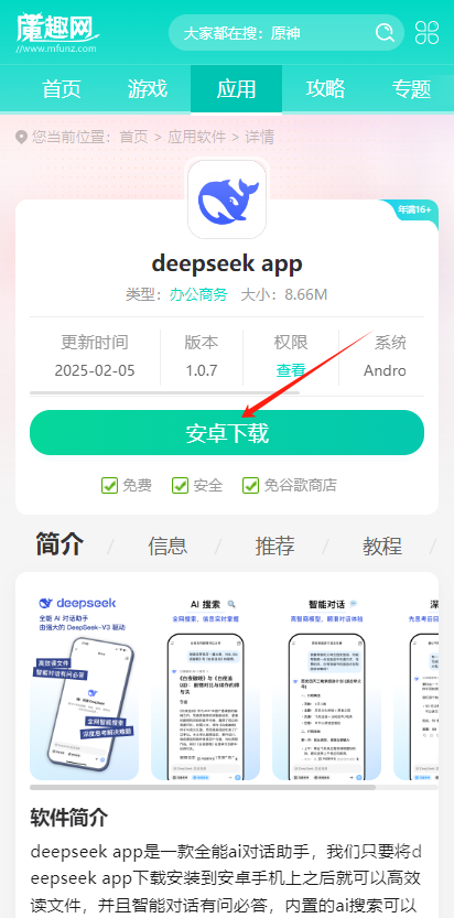 深度搜索app