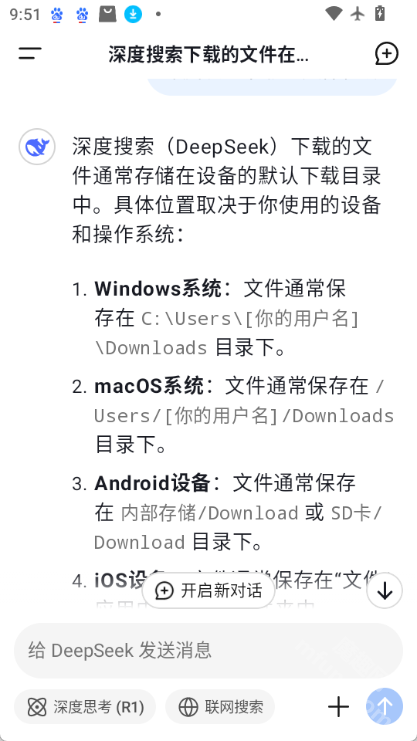 深度搜索app