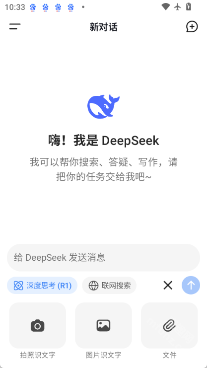 DeepSeek安卓版