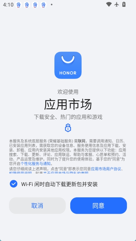 honor应用市场截图1