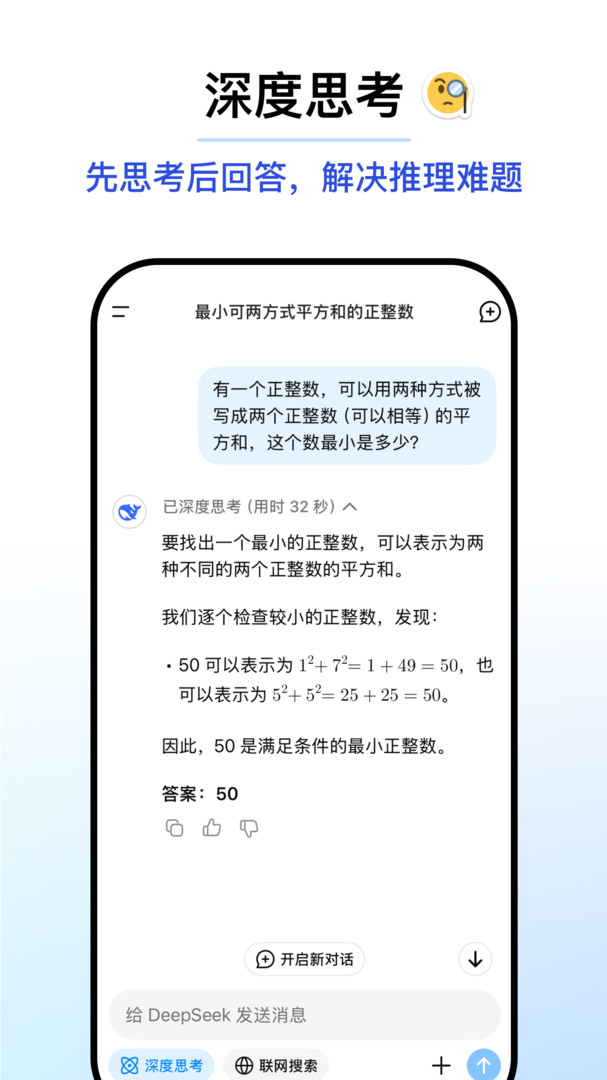 deepseek谷歌版截图3