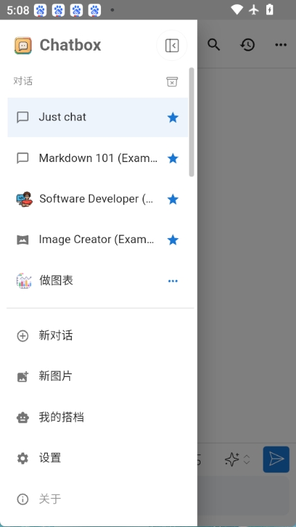 chatbox截图2