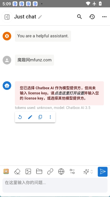 chatbox截图3