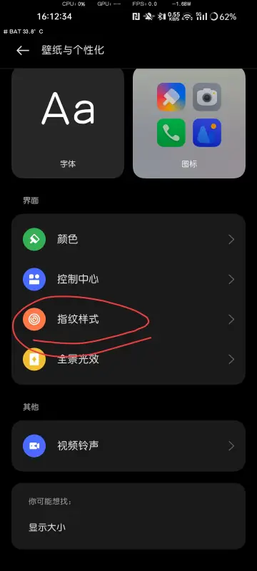 oppo指纹样式截图1