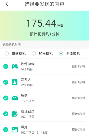 一点换机app