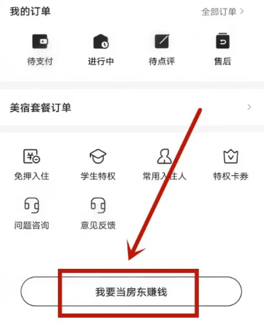 小猪短租app