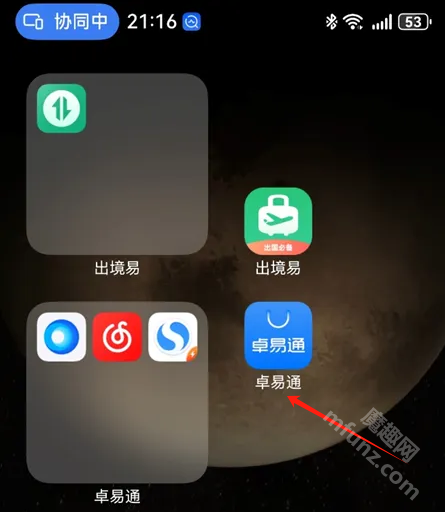 卓易通app