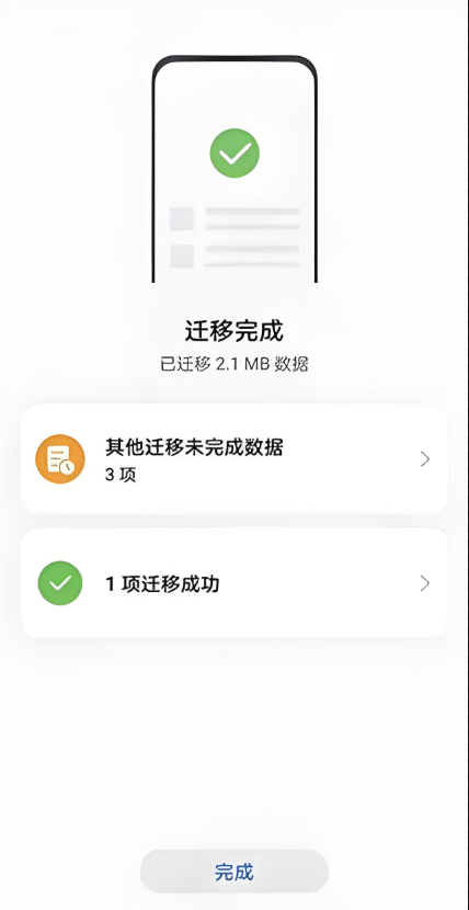 换机克隆大师app