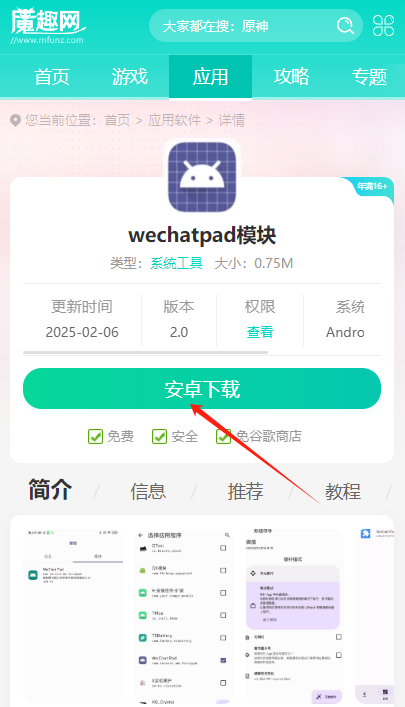 wechatpad模块