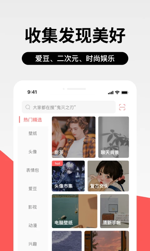 堆糖截图2