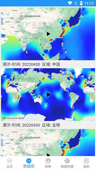 流浪潮汐