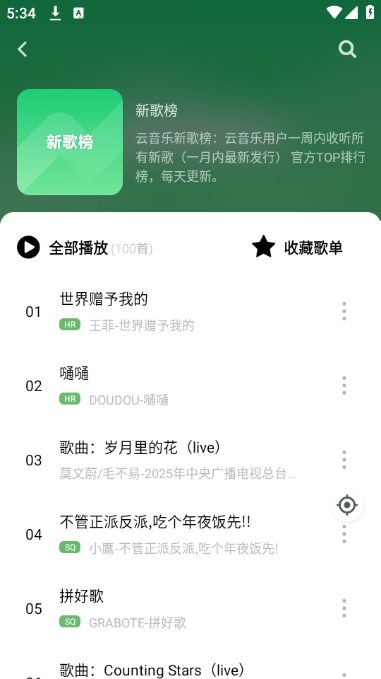 音悦app