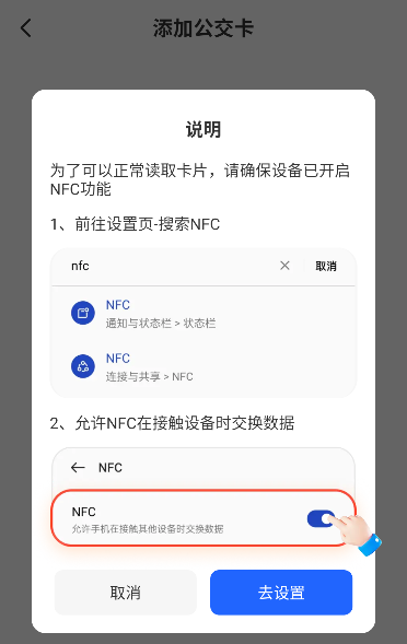 NFC一卡通行