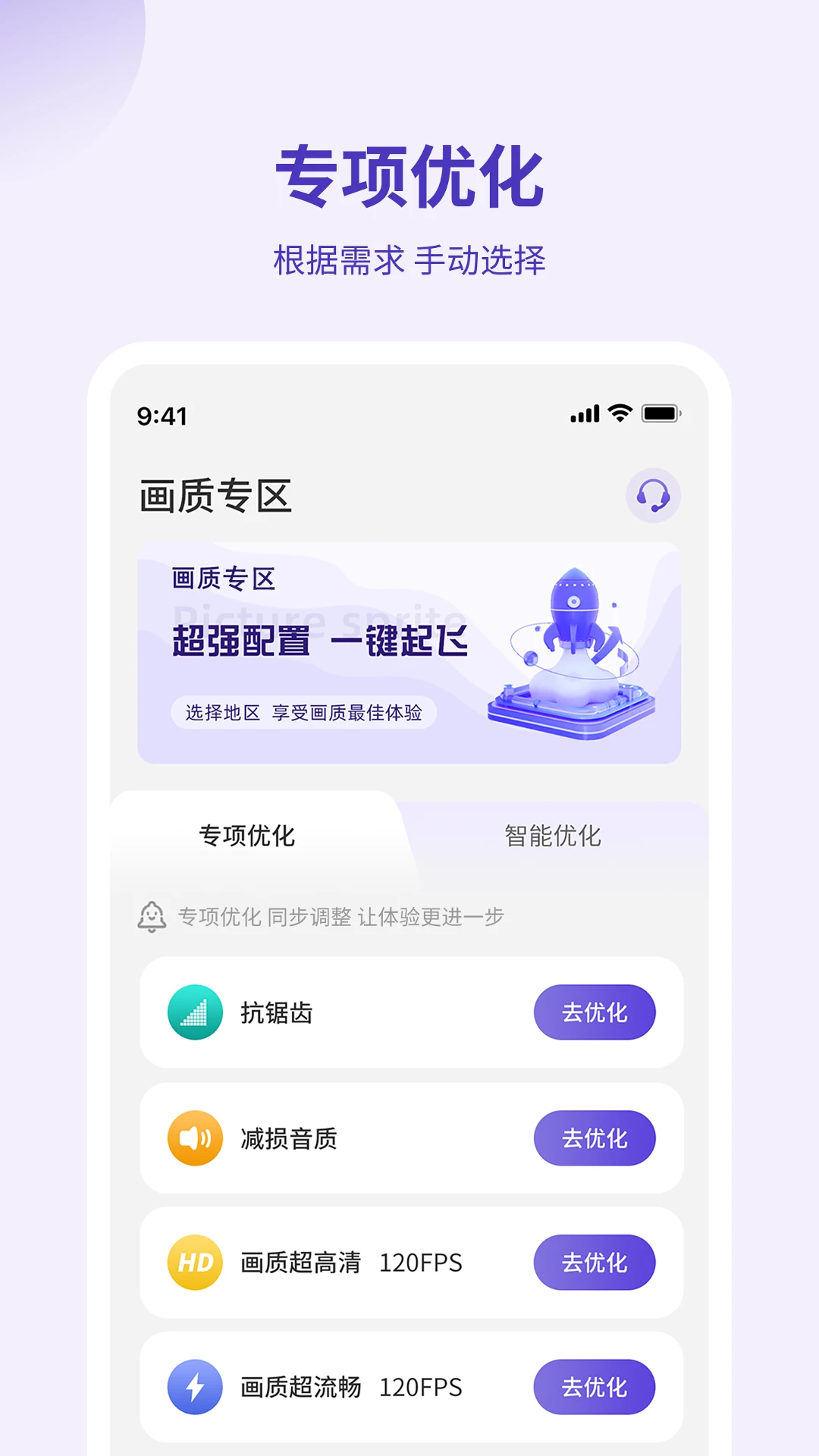 画质管家截图1