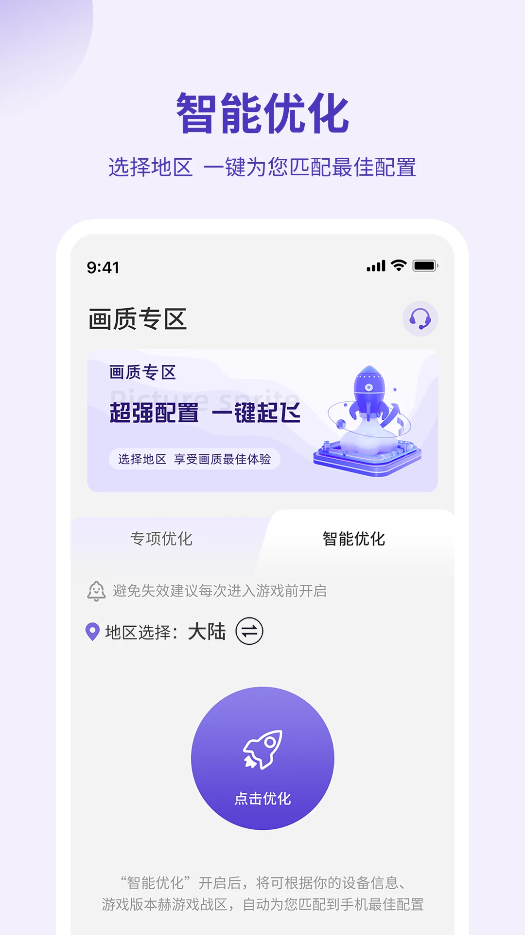 画质管家截图2