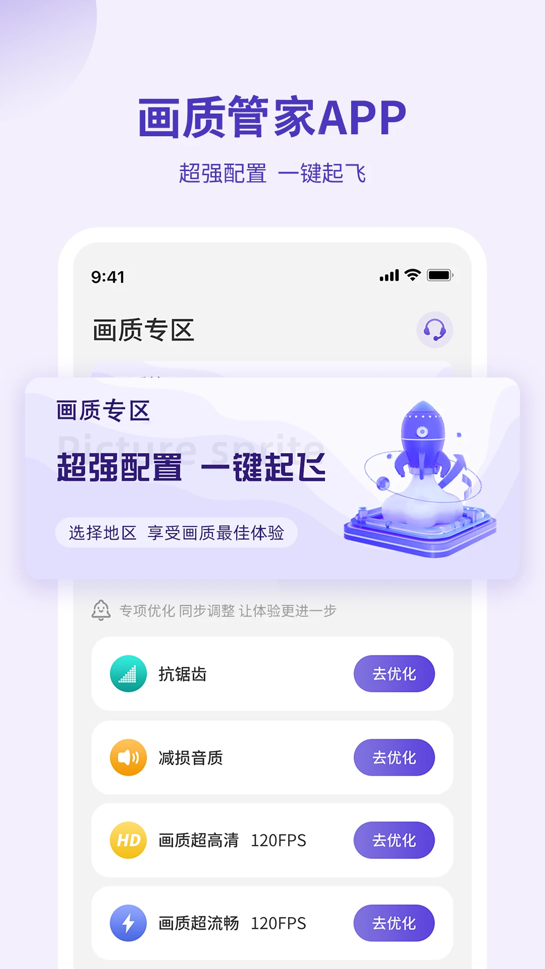 画质管家截图4