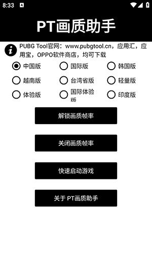 pt画质助手截图1