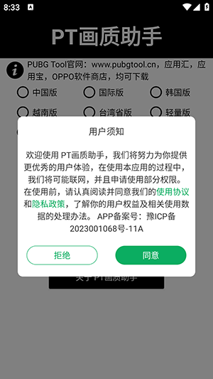 pt画质助手截图3