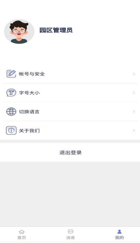 智慧园区app