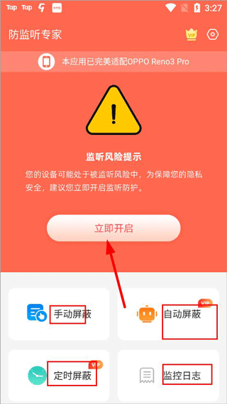 防监听专家app