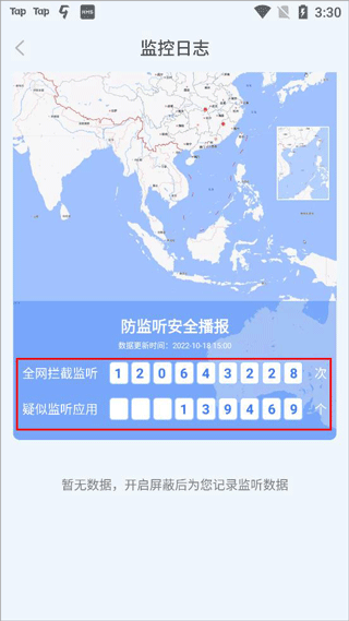 防监听专家app