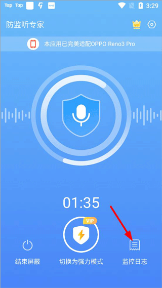 防监听专家app