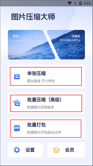 图片压缩大师