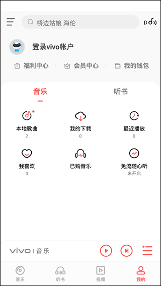 i音乐截图2