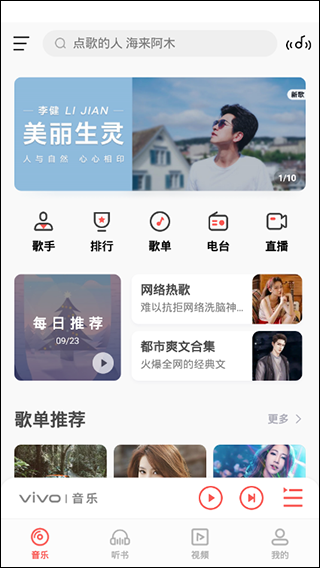 i音乐截图3