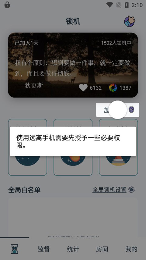 远离手机app