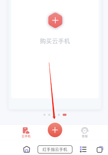 红手指云手机