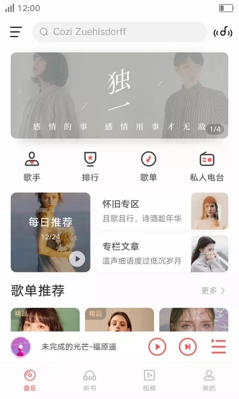 vivo i音乐