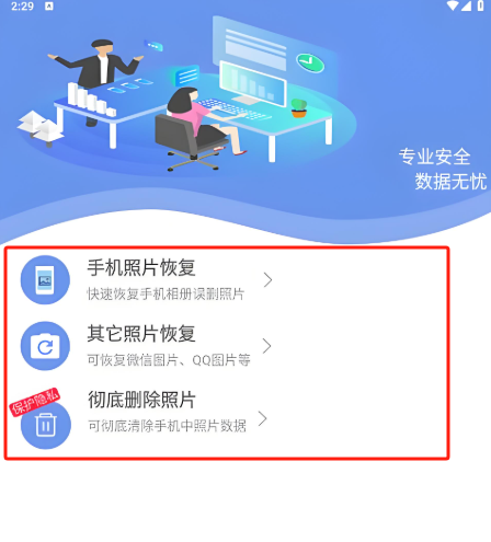 照片数据恢复大师app