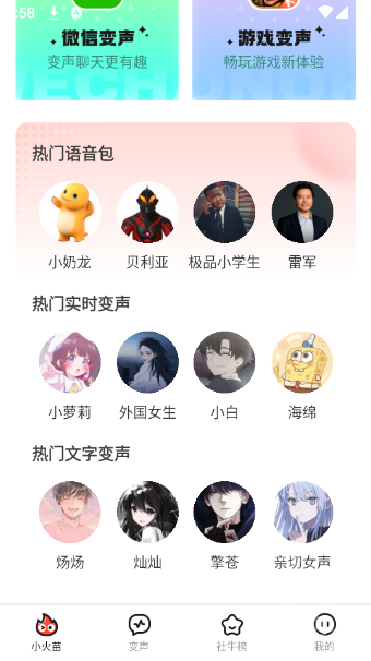 小火苗变声器