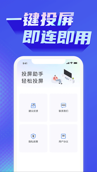 极光投屏助手截图2