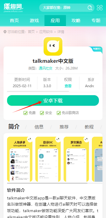 talkmaker