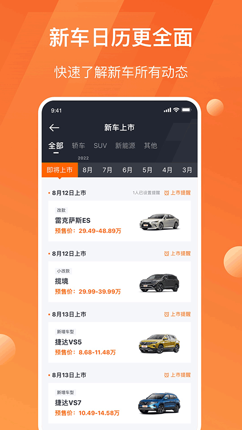 太平洋汽车网app截图3