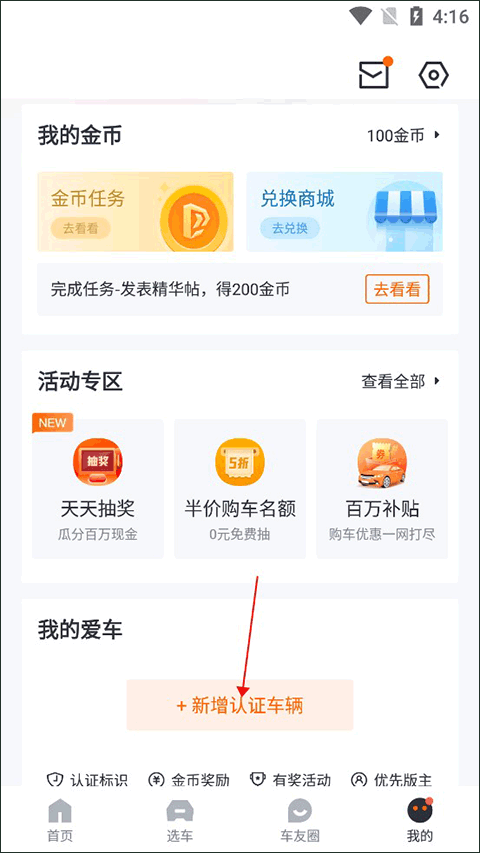 太平洋汽车网app