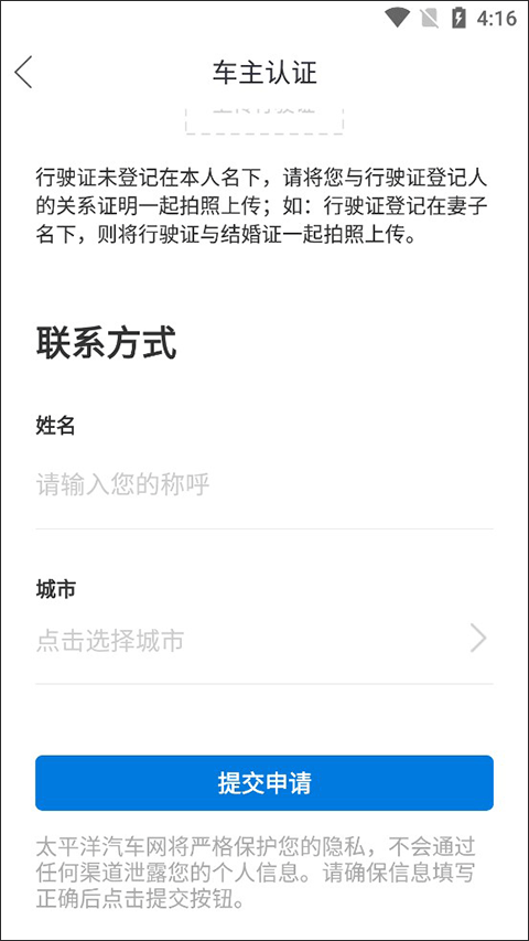 太平洋汽车网app