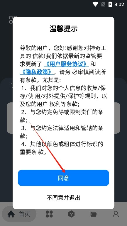 神奇工具箱app