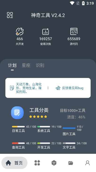 神奇工具箱app