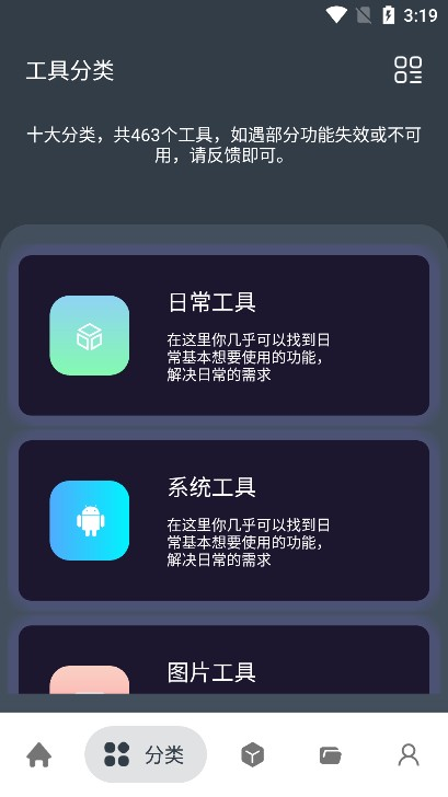 神奇工具箱app