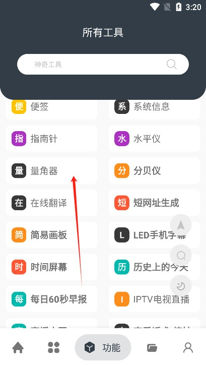 神奇工具箱app