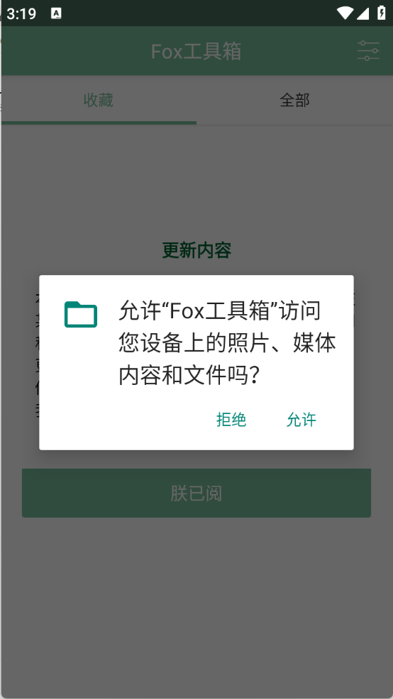 Fox工具箱