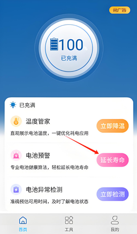 电池管家app