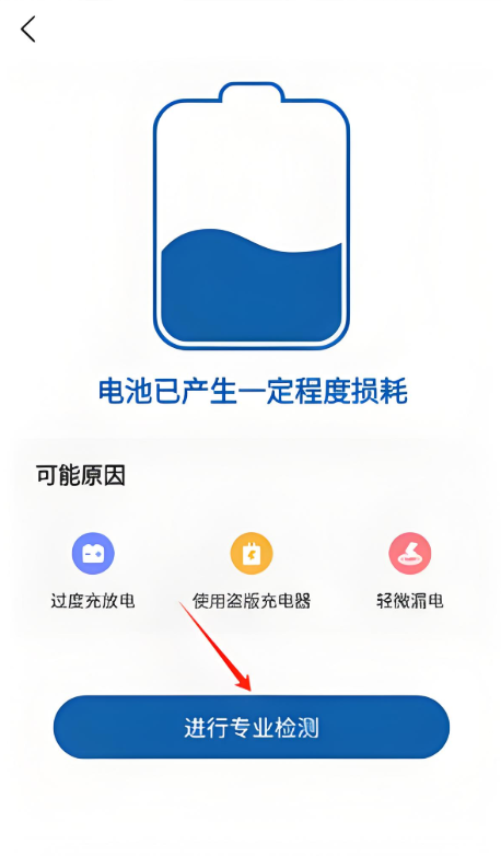 电池管家app