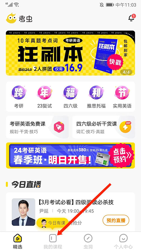 考虫app