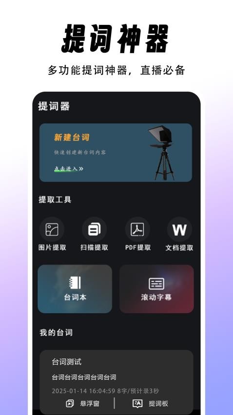 字幕滚动题词器截图1